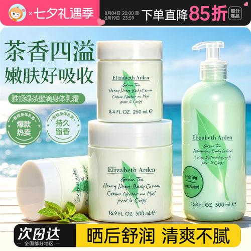 嫩肤好吸收！伊丽莎白雅顿身体乳
