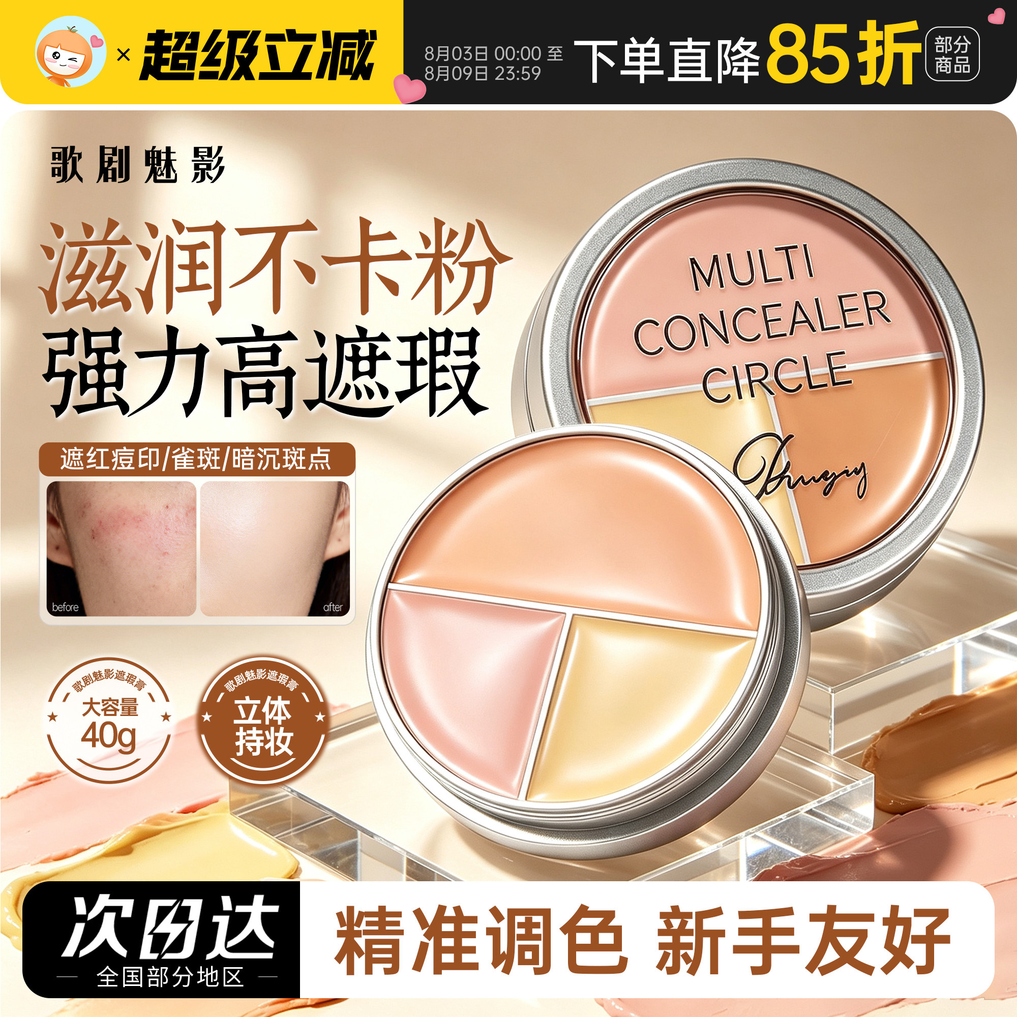 歌剧魅影遮瑕膏三色遮瑕盘
