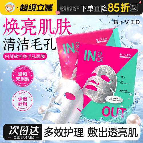 韩国院线同款！BVID小气泡面膜