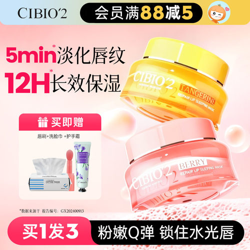 泰国cibio2唇膜去死皮淡化唇纹