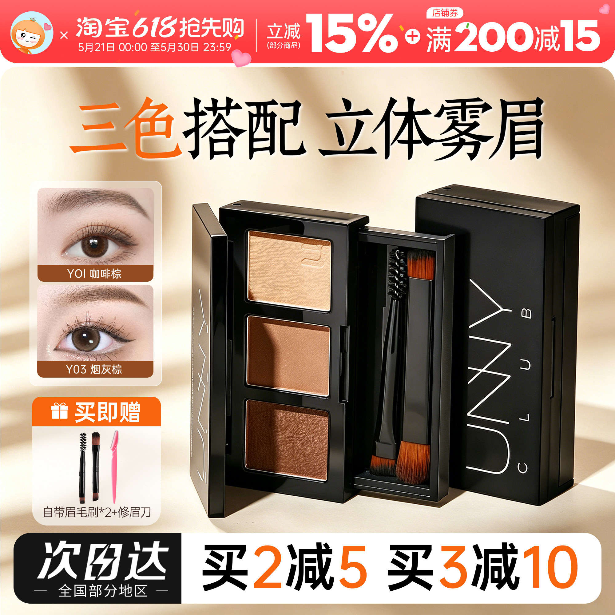 UNNY眉粉盘三色防水防汗不易脱色持久眉笔眉毛棕色自然新手初学者