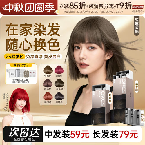 明星同款！在家染发潮色任选