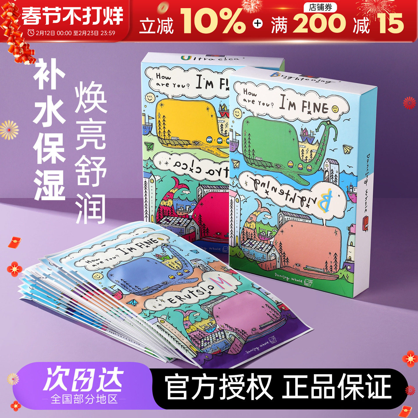 新年礼物 韩国诞兴薇小鲸鱼面膜女玻尿酸补水保湿滋润正品