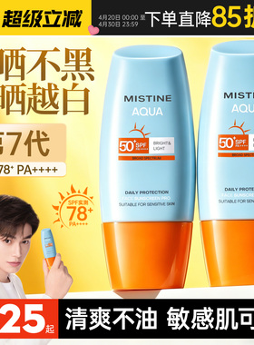 泰版Mistine蜜丝婷防晒霜乳第7代小黄帽紫外线隔离防晒喷雾SPF78