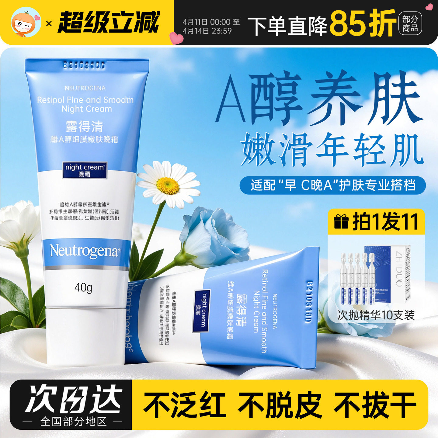 露得清a醇晚霜早c晚a面霜视黄醇精华女紧致补水滋润保湿淡化细纹