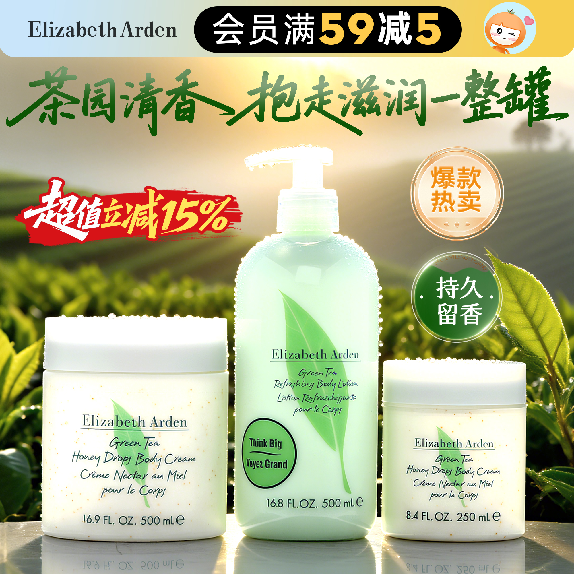 为你承包整个茶园~雅顿身体乳