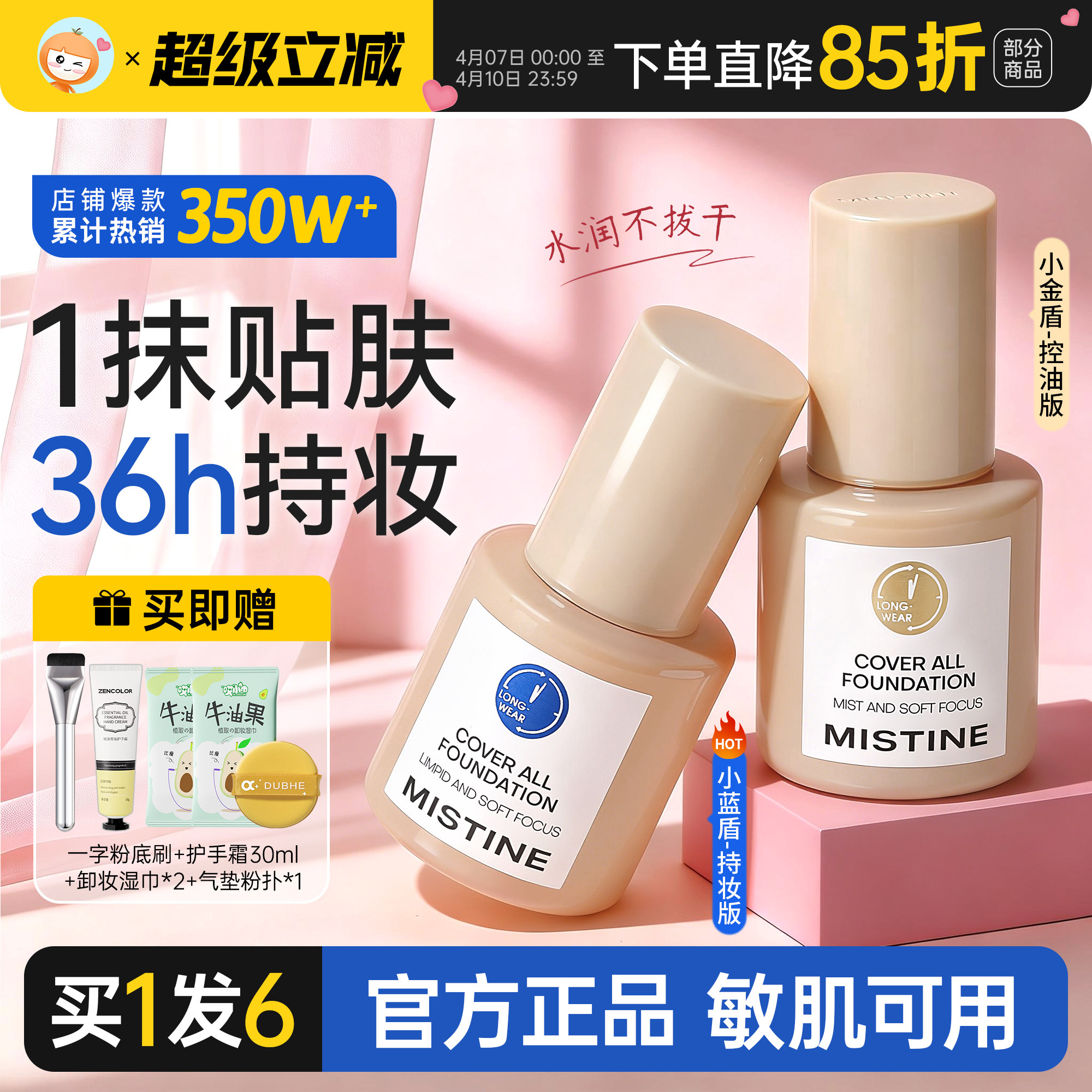 橘子郡 Mistine蜜丝婷粉底液遮瑕不脱妆持久干混油皮女蜜思婷正品