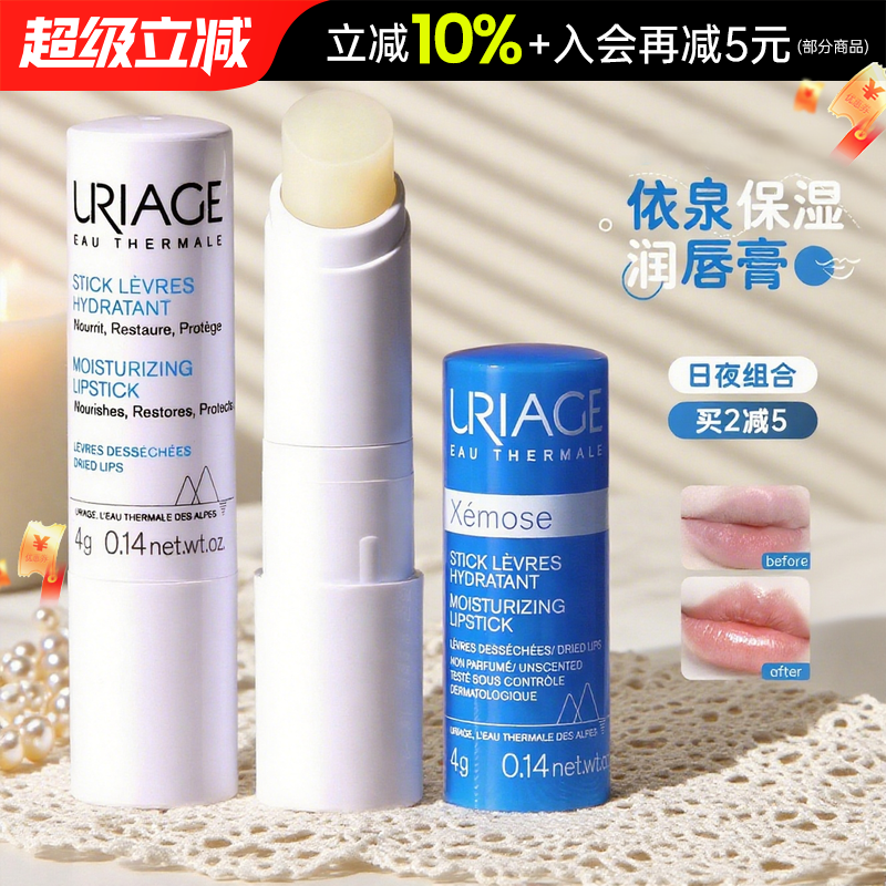 依泉润唇膏小白管蓝管护唇膏