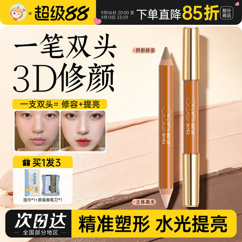 ooo双头修容笔阴影水光提亮
