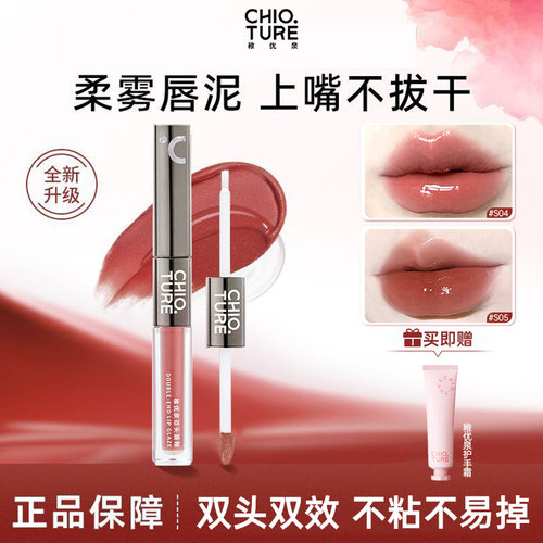 稚优泉双头唇釉清透显白~