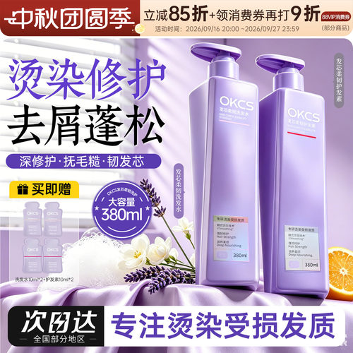 烫染干枯真爱！OKCS修护洗发水
