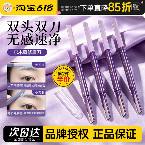 尔木萄双头微距修眉刀