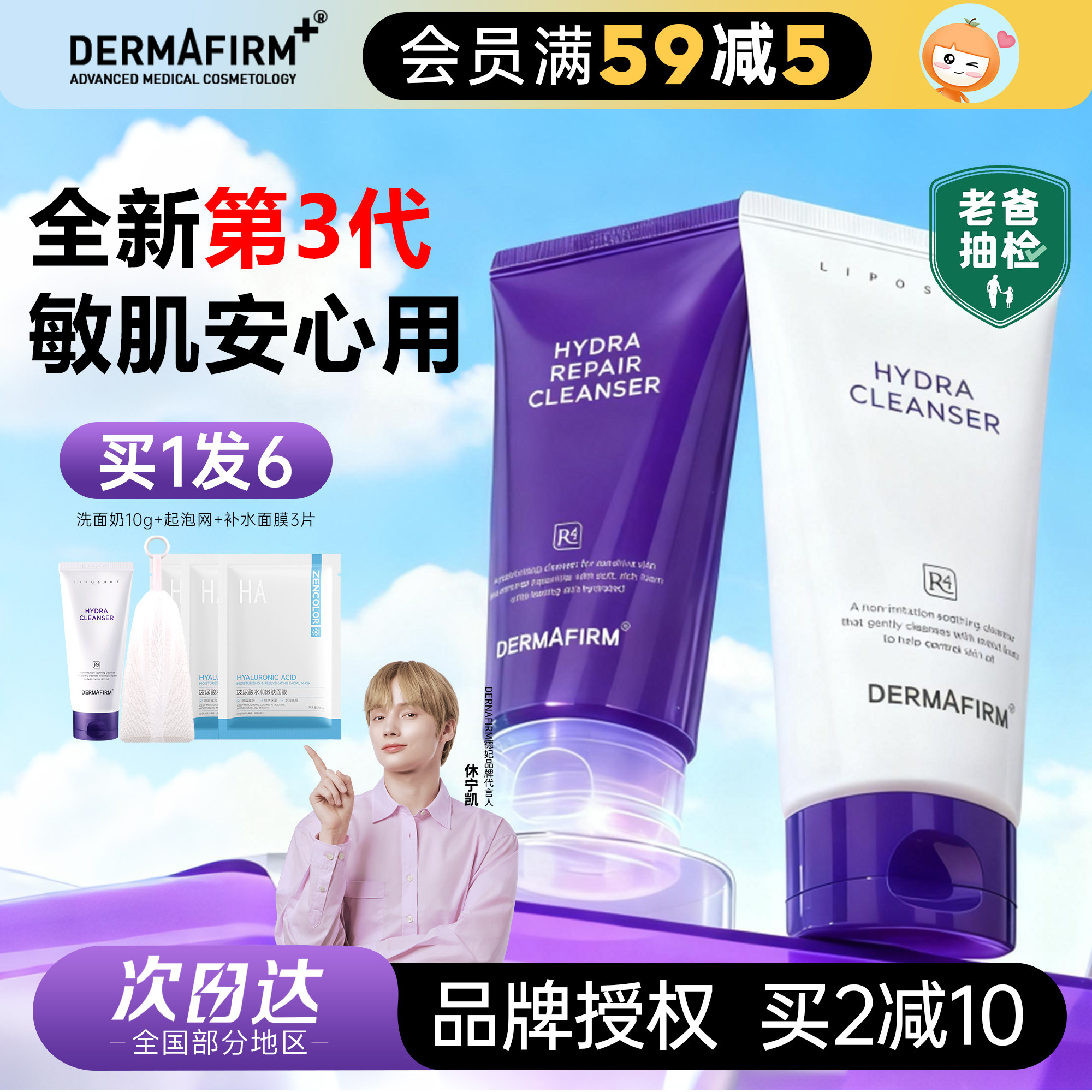 第3代升级~德妃紫苏洗面奶