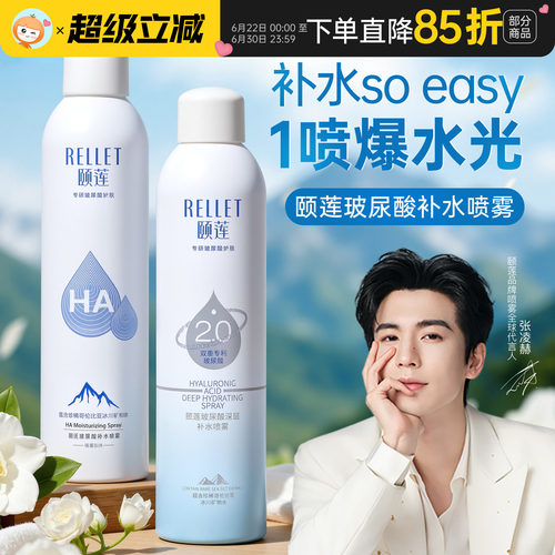 【张凌赫同款】福瑞达颐莲喷雾补水玻尿酸保湿爽肤水湿敷水2.0