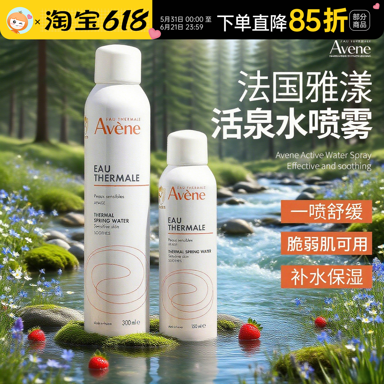 毛孔安心水~法国雅漾舒泉调理喷雾300ml敏肌温和补水保湿50ml