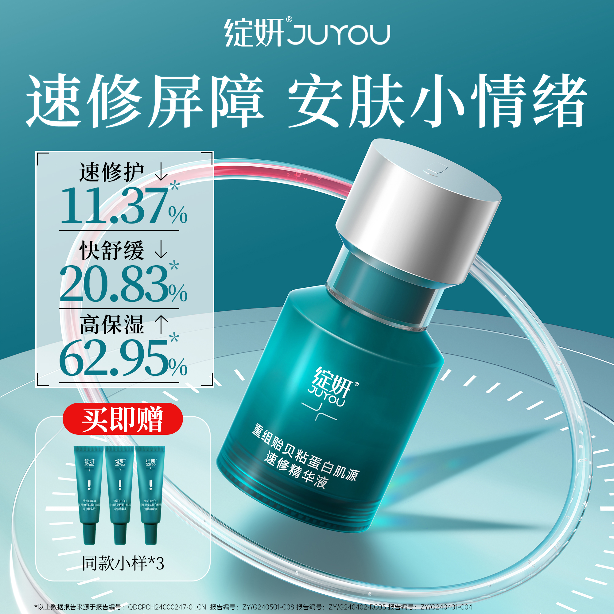 闪电速修！绽妍速修精华 重组贻贝粘蛋白 敏感修护修红熬夜油痘肌