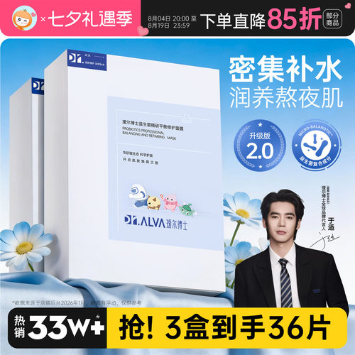 升级2.0！瑷尔博士益生菌面膜