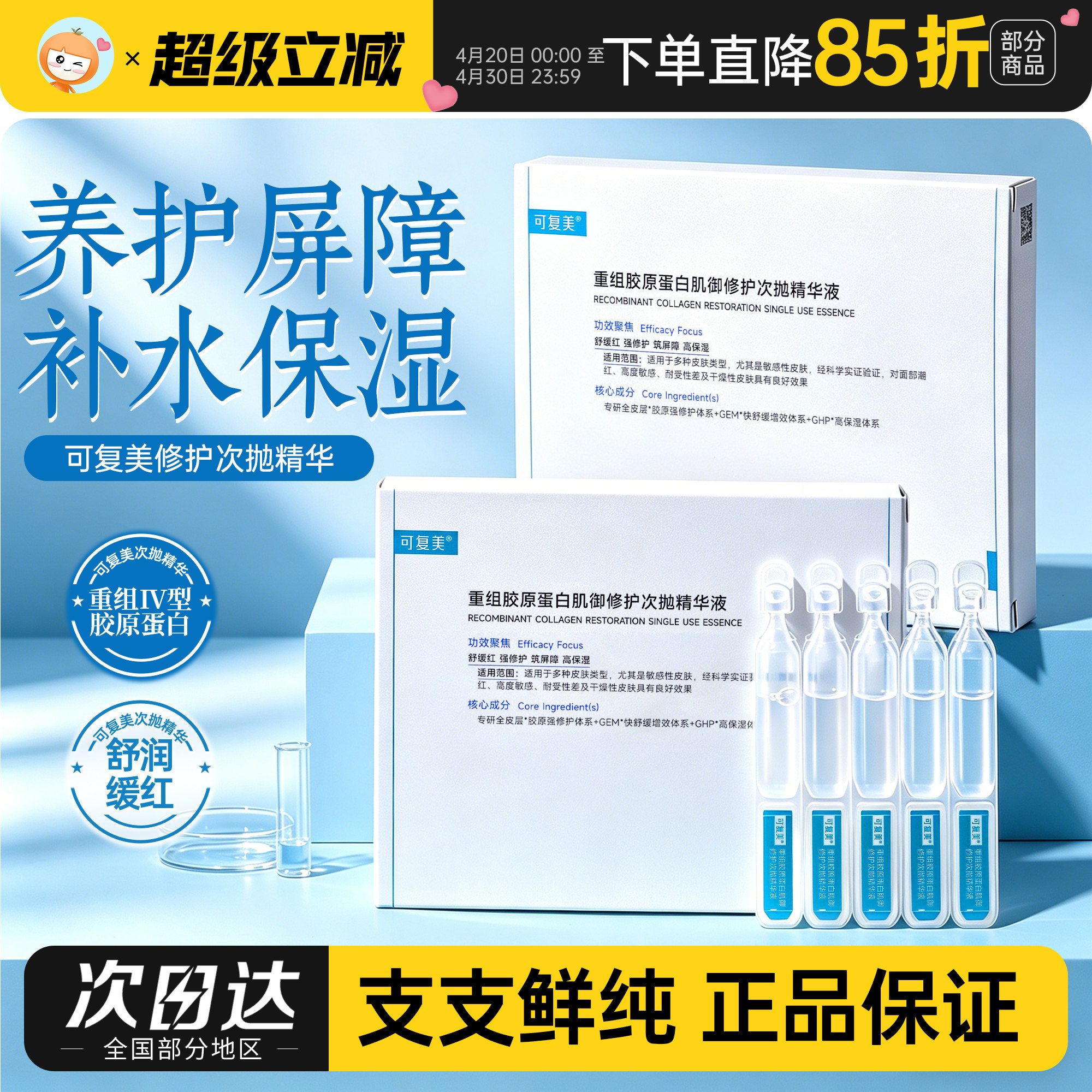 一棒喝饱水！可复美胶原棒次抛精华液玻尿酸补水保湿胶原蛋白