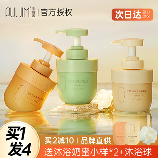 PULJIM宝玑米丝滑沐浴奶蜜香氛沐浴露乳身体持久滋润补水持久留香