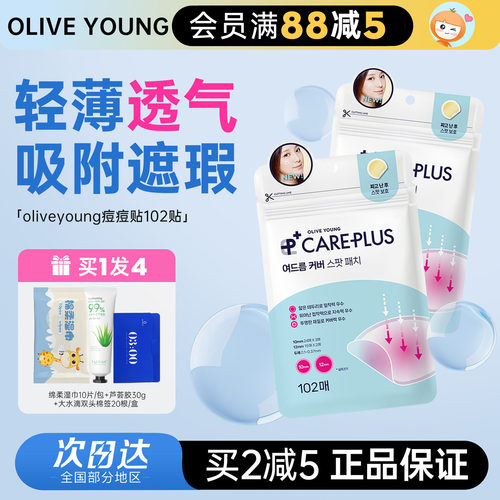 欧利芙洋痘痘贴轻薄隐形可上妆