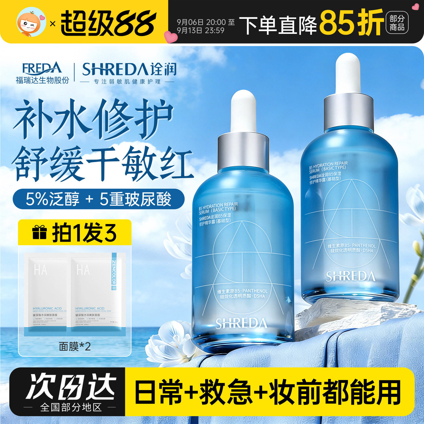 110ml大容量送次抛诠润B5精华图片
