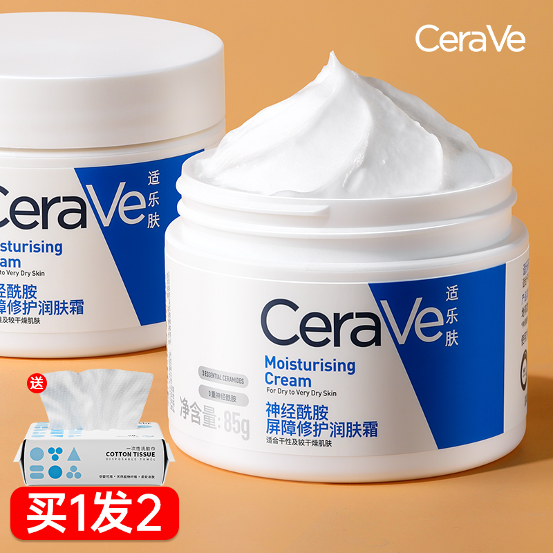 CeraVe适乐肤面霜C乳霜补水保湿女干皮滋润修护维稳屏障易敏感肌