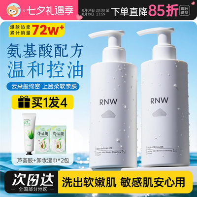 RNW氨基酸洗面奶深层清洁慕斯