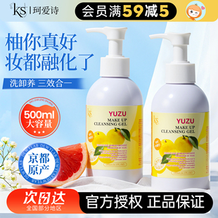 日本ks珂爱诗柚子卸妆乳500ml卸妆洁面啫喱旧版进口卸妆油经典版