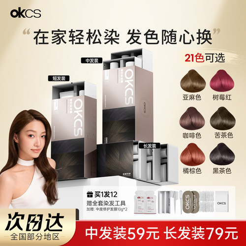 OKCS染发膏男士专用染发剂