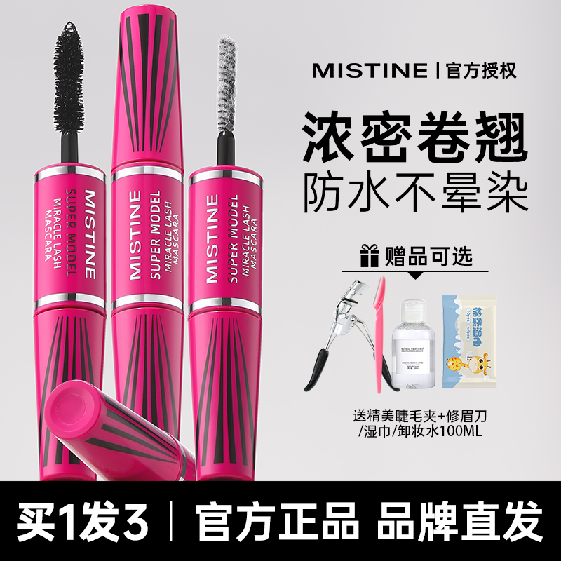 对对翘~Mistine睫毛膏防水纤长卷翘正品蜜丝婷4D双头蜜思婷泰国