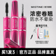 对对翘 Mistine睫毛膏防水纤长卷翘正品 蜜丝婷4D双头蜜思婷泰国