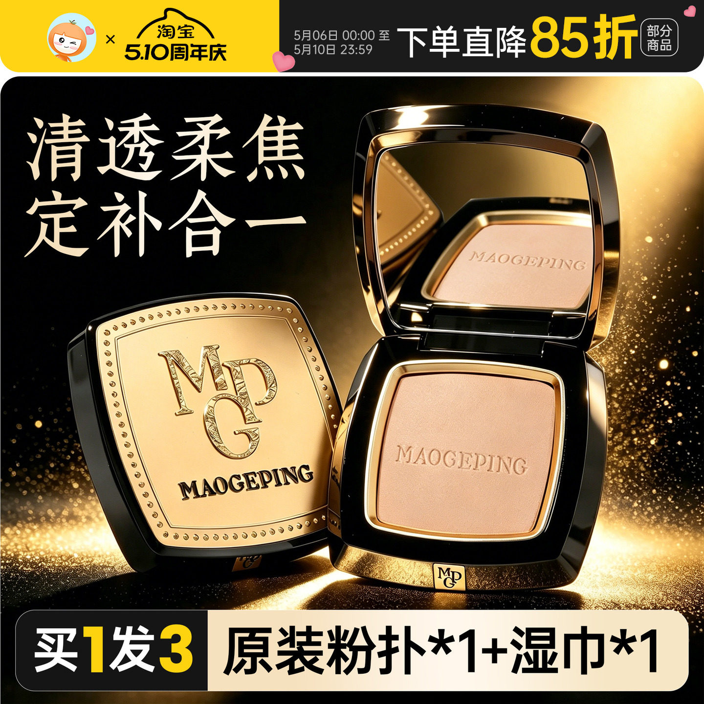 毛戈平小金扇粉饼定妆持久控油散粉补妆蜜粉饼高光生日周年礼物
