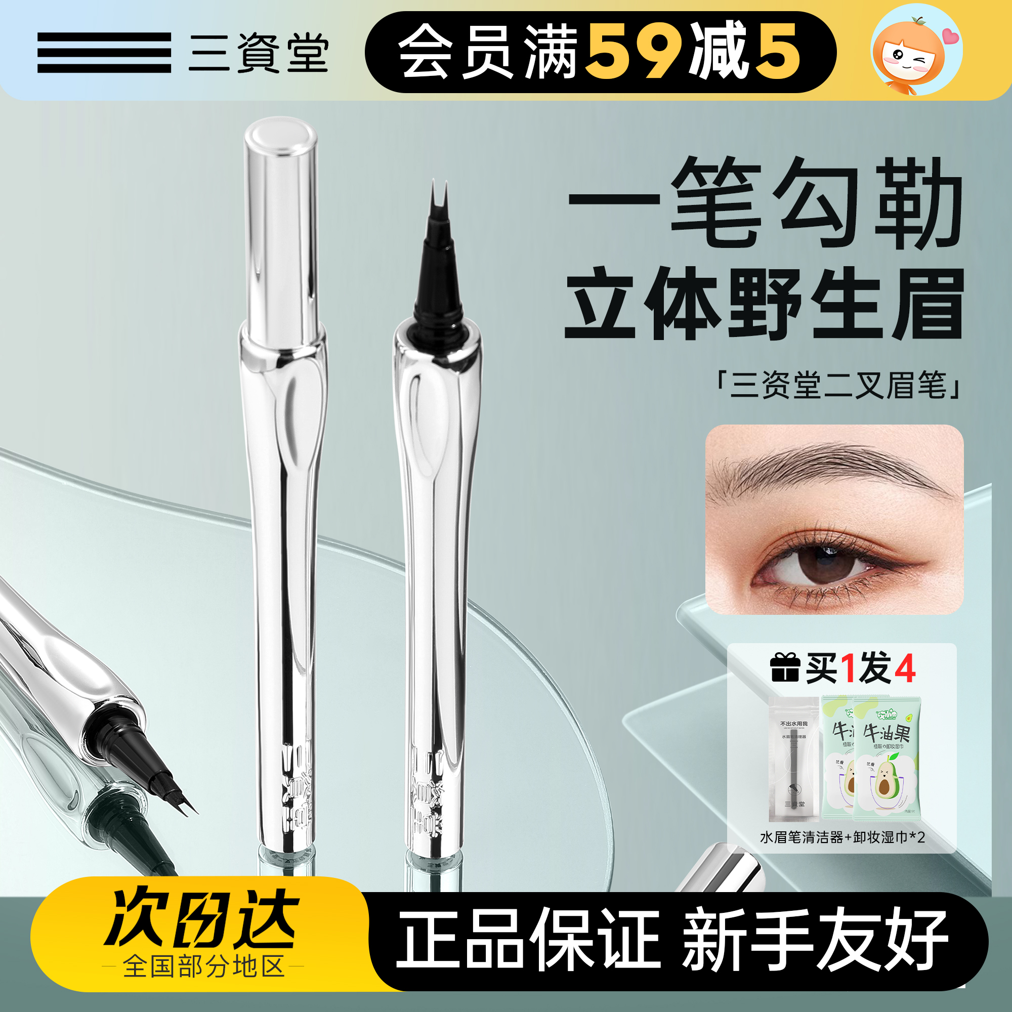 痞幼推荐三资堂二叉眉笔