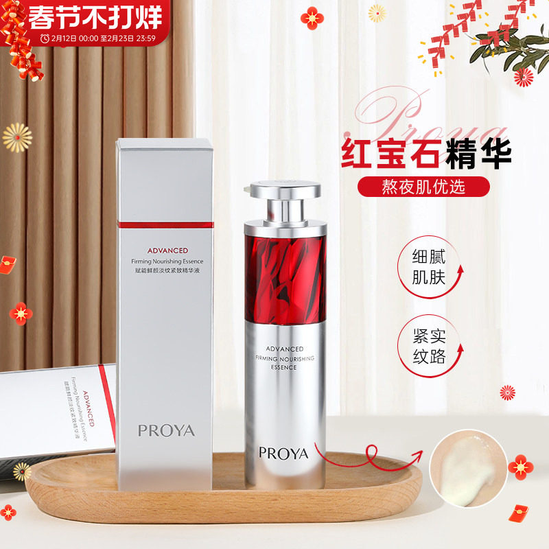 3.0版珀莱雅红宝石精华液女淡化细纹补水保湿滋润滋养面部