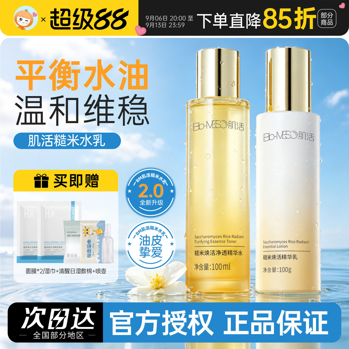 送超值礼包bm肌活糙米水华熙生物图片
