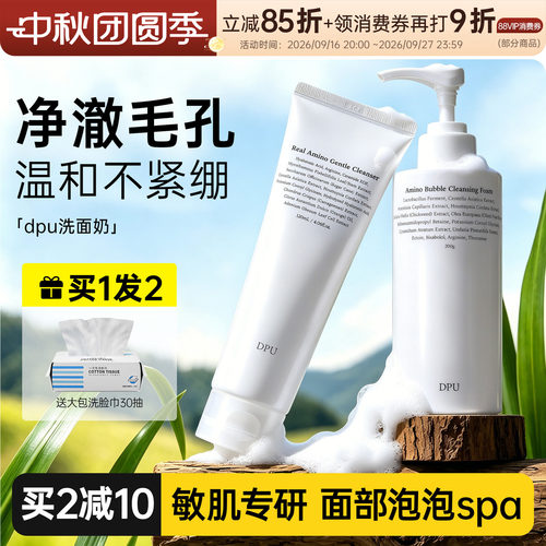DPU简初洗面奶深层洁净清爽净肤