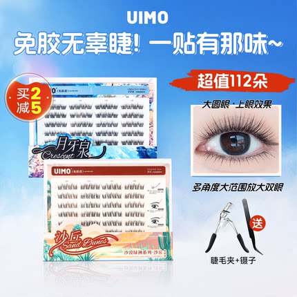 狐系婴儿弯弯~UIMO免胶水假睫毛 单簇太阳花睫毛 新手易用