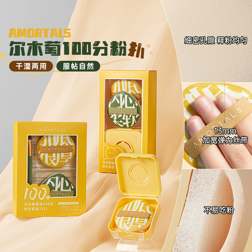 尔木萄100分粉扑气垫棉花糖超软不吃粉专用植绒定妆散粉扑