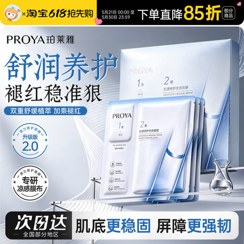 2.0版！珀莱雅源力面膜换季修护红宝石双抗精华面膜男女正品提亮
