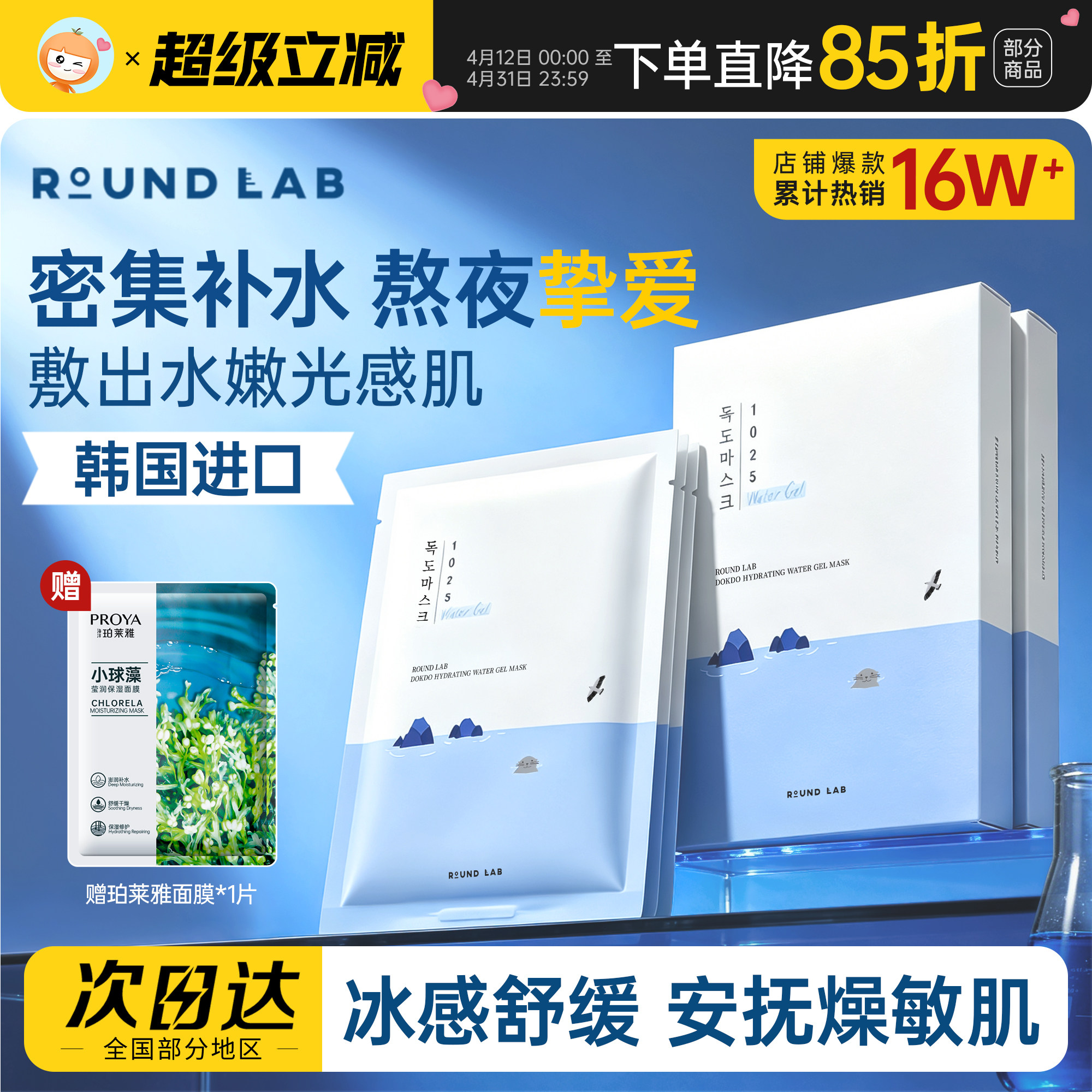 韩国进口柔恩莱独岛面膜补水保湿换季熬夜修护正品oliveyoung