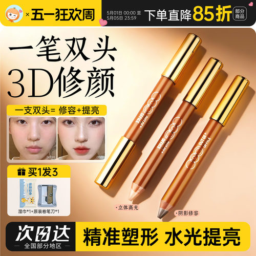OOO双头修容笔阴影水光提亮