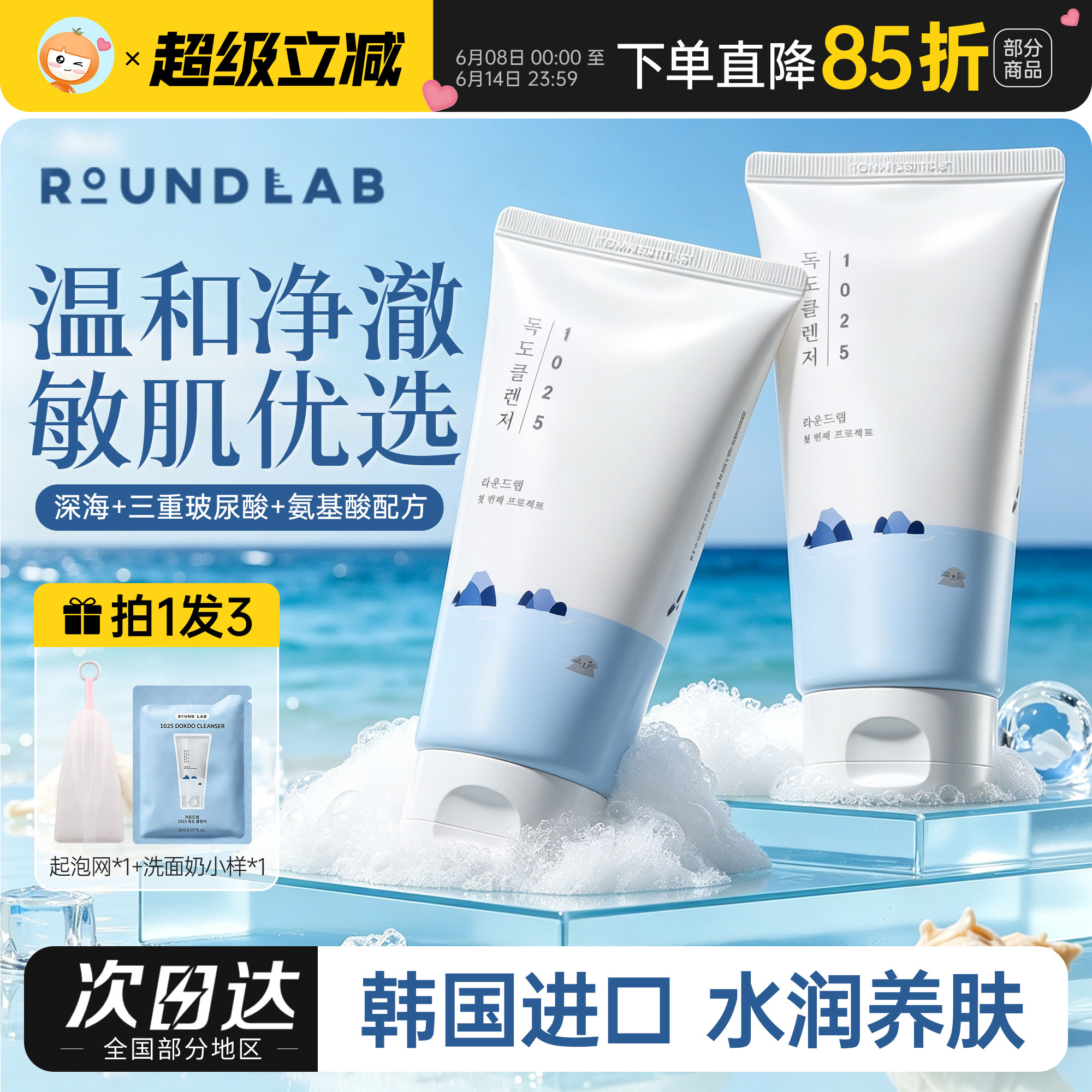 韩国独岛柔恩莱洗面奶氨基酸男女温和清洁控油敏感肌卸妆roundlab