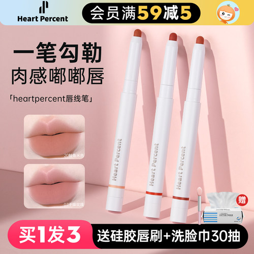 赵露思同款heartpercent唇线笔防水裸色嘟嘟唇深唇勾线笔丰唇韩国