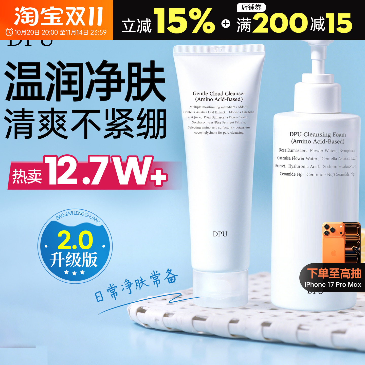 DPU简初洗面奶深层洁净清爽净肤