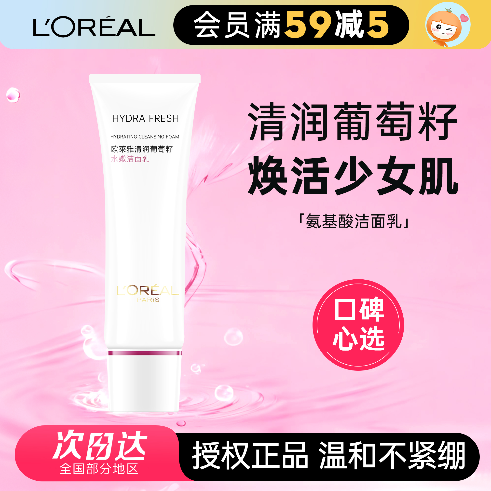 欧莱雅洗面奶女清润葡萄籽泡沫洁面乳膏补水保湿深层清洁官方正品