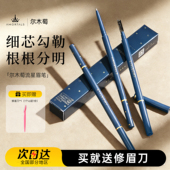 橘子郡 不易脱色 尔木萄极细眉笔超细头女新手党平价正品