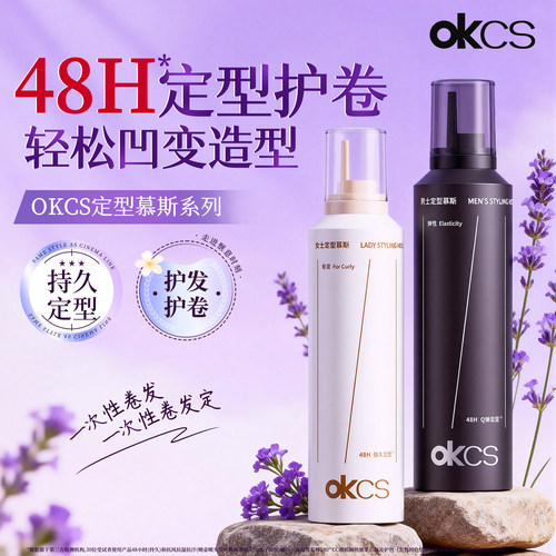 OKCS定型慕斯泡泡发胶
