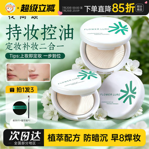 花间颂粉饼干油可用正品