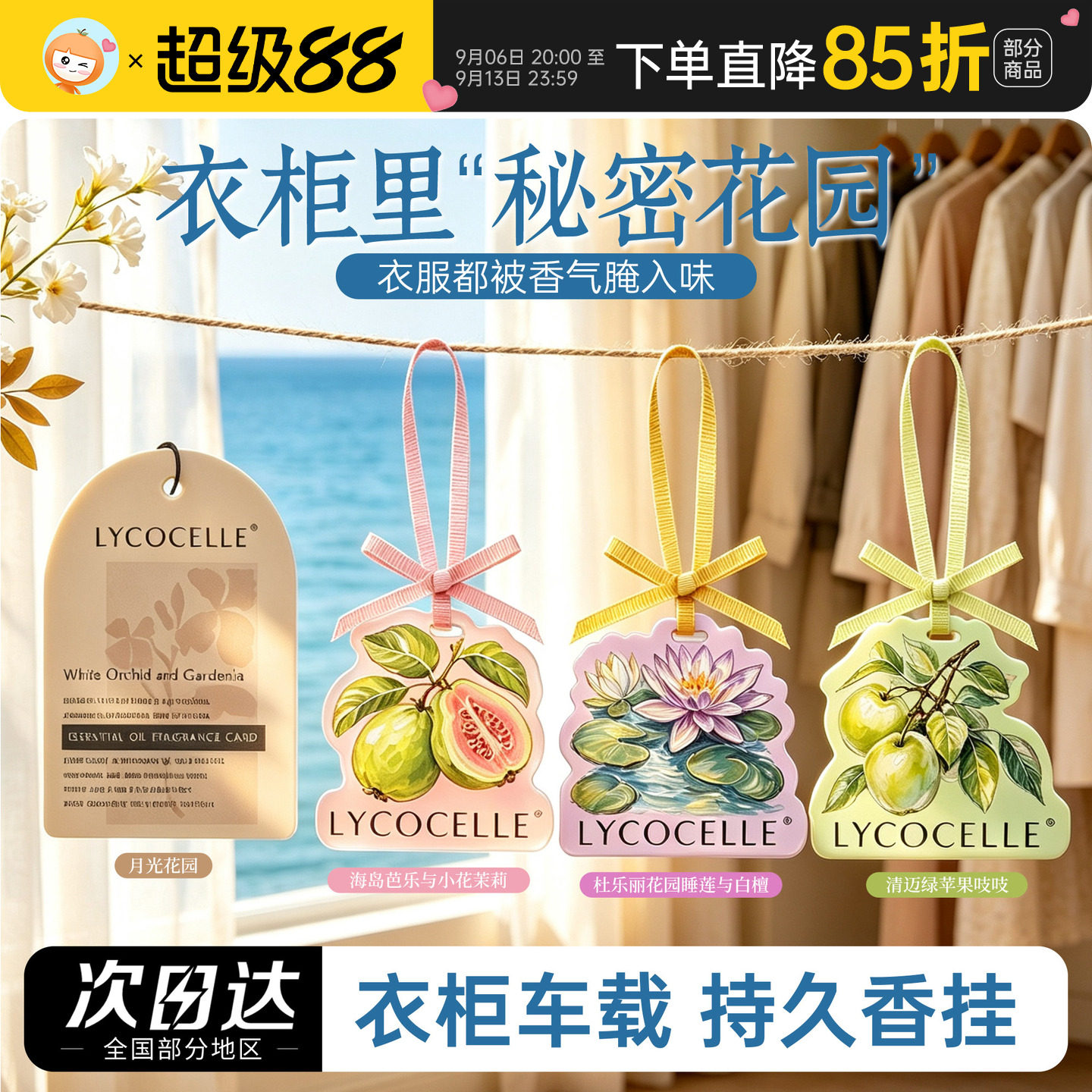香迷糊了~绽家精油香薰片衣柜衣橱专用除臭蛋家用车载持久除异味图片