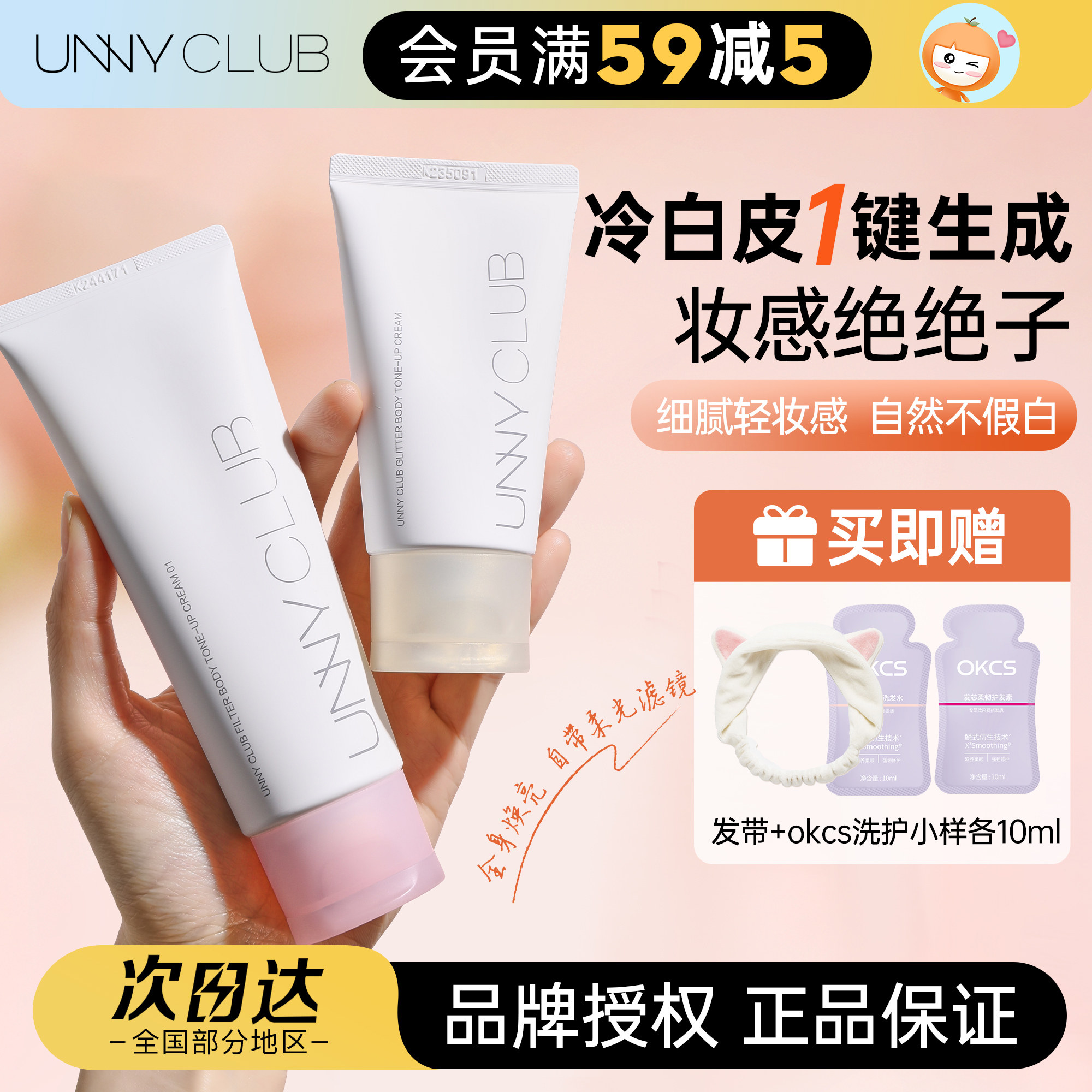 橘子郡自然不假白unny身体素颜霜女正品提亮肤色脸部脖子二合一,美容护肤/美体/精油,身体乳/霜,淘宝优惠券,粉丝福利购,淘宝优惠卷